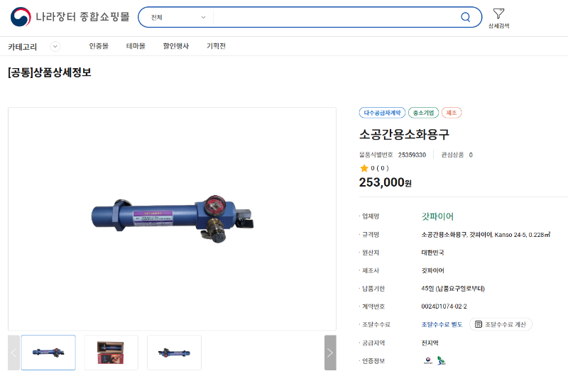 kanso 24-5 조당청 나라장터.PNG