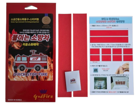 가정용 주택용, 비닐하우스 분전함 소화패치