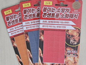 붙이는 소방차 콘텐트용 소화패치 국내 220V용